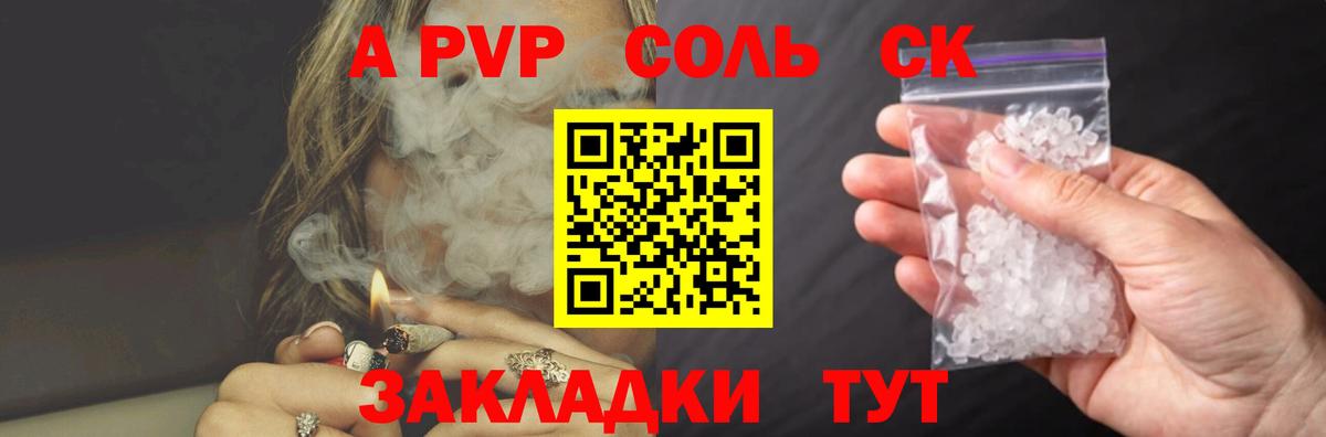 Alpha-PVP Соль  A PVP  купить наркотик  Вход с VPN  Крымск 