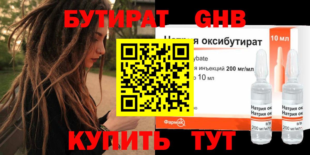 БУТИРАТ 99% Крымск