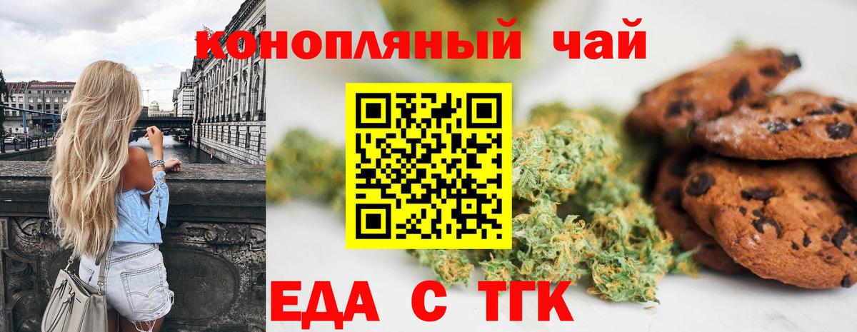 Еда ТГК конопля Крымск