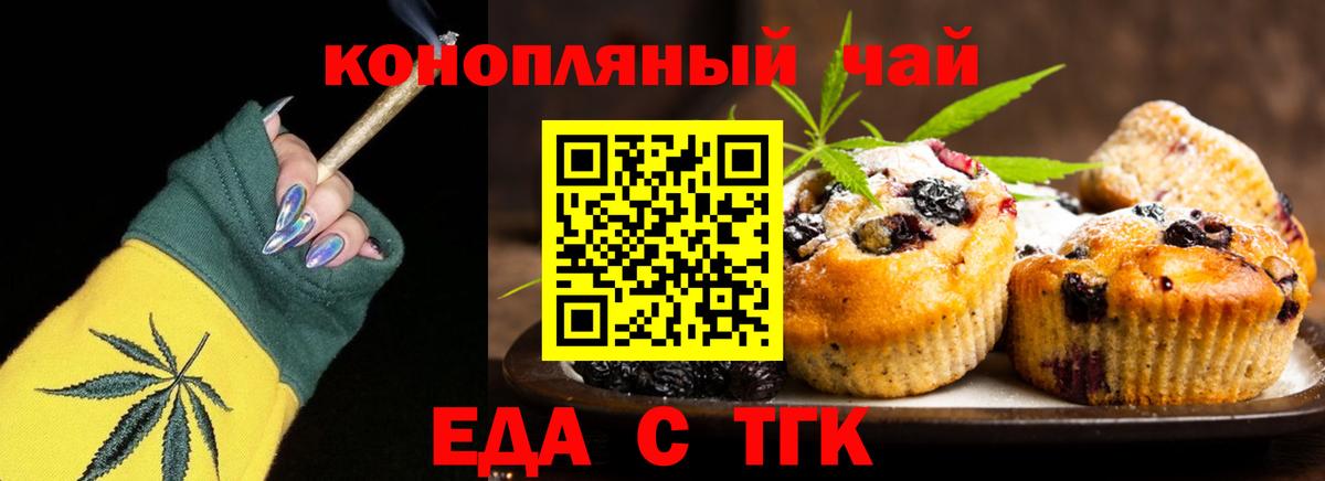 Еда ТГК конопля  Вход с VPN  Крымск 