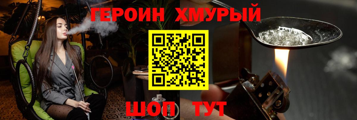 Героин герыч Крымск