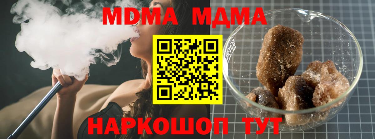 Крымск  MDMA молли  Вход с VPN  МДМА кристаллы 