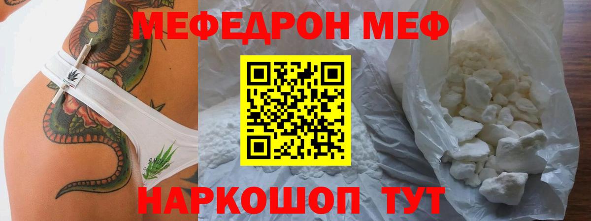 МЕФ mephedrone  Мефедрон  МЕФ VHQ  купить наркотики сайты  Вход с VPN  Крымск 