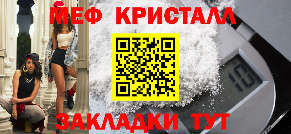 МЕФ кристаллы Крымск