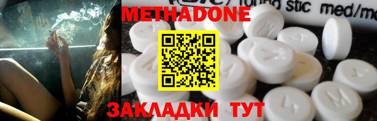 МЕТАДОН белоснежный  МЕТАДОН VHQ  MEGA ССЫЛКА  Вход с VPN  Крымск 