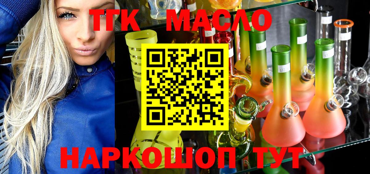 ТГК вейп с тгк Крымск